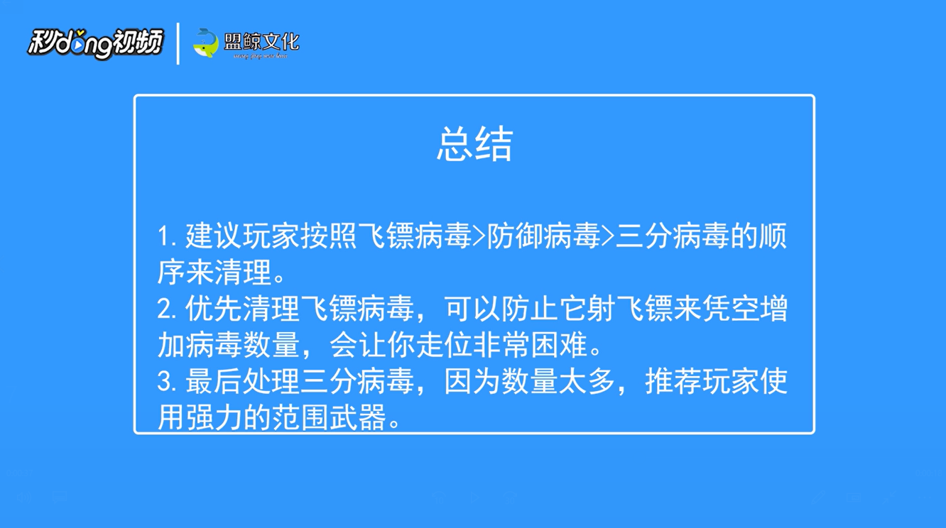 消灭病毒70关怎么过