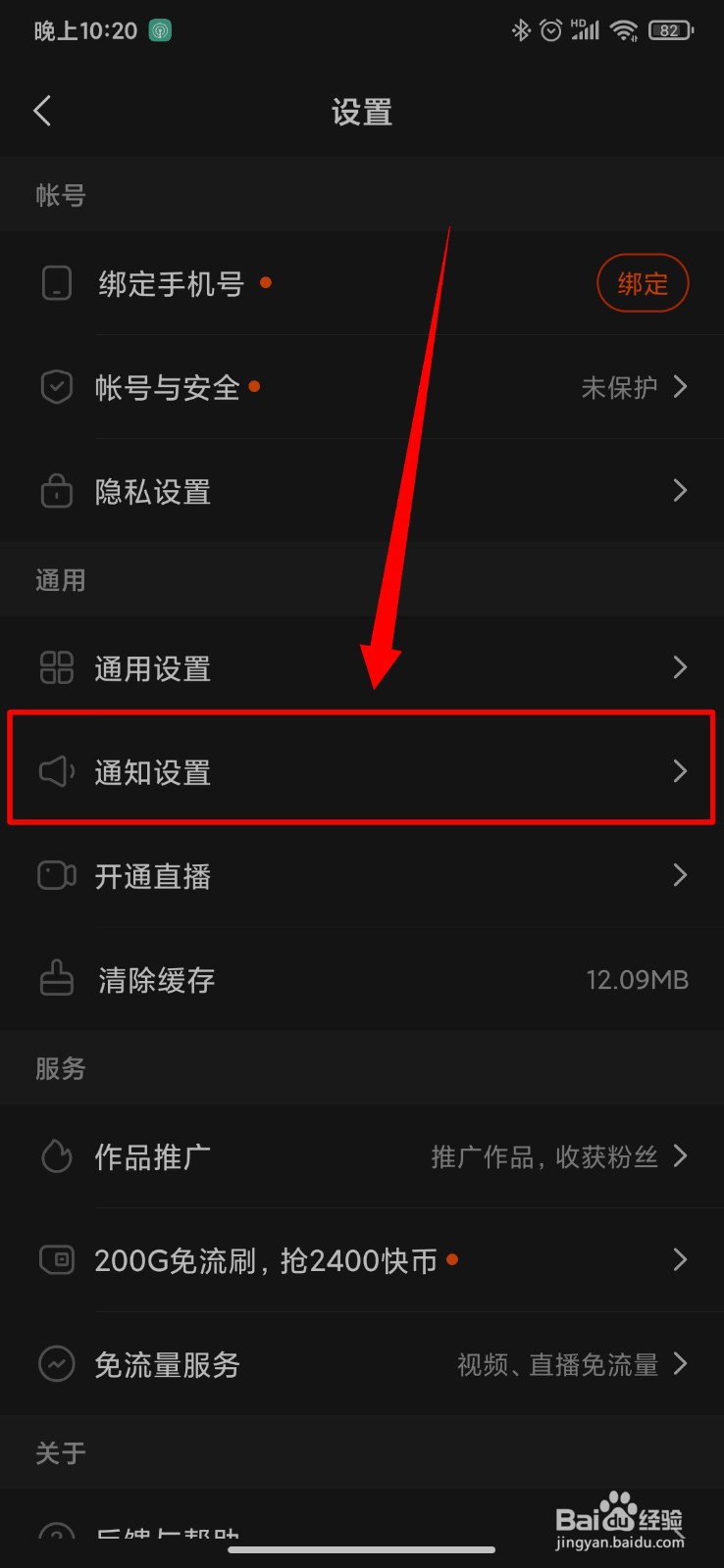 快手极速版怎么设置所有人私信通知