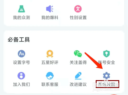 盖得排行app怎样清理缓存