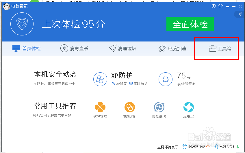 如何优化电脑系统让电脑运行的更快