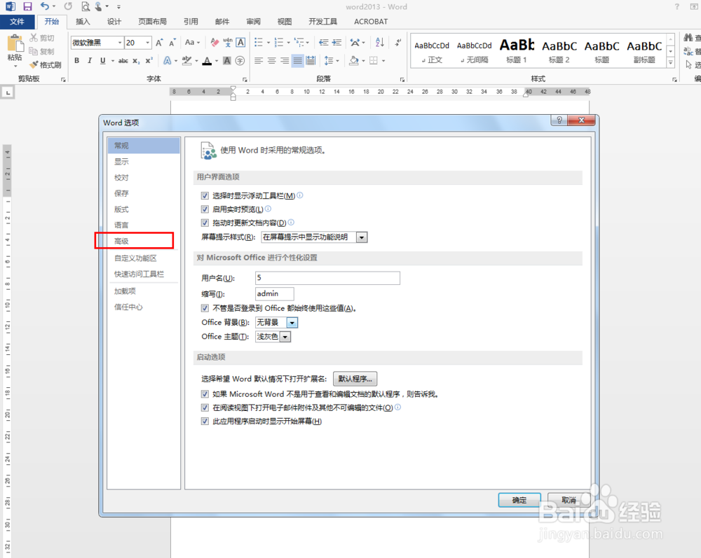 word2013中如何隐藏页面四周的裁剪标记