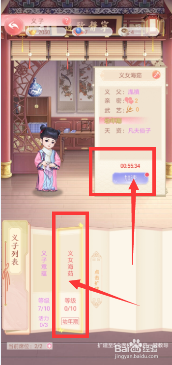 花之舞手游如何加速义子的成长？