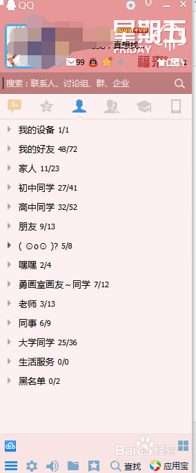 qq临时会话怎么屏蔽