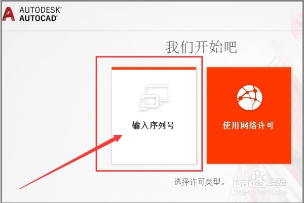 最新的Auto CAD 2017如何安装与激活教程