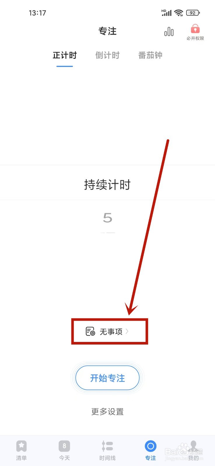 飞鱼计划app专注怎么设置无事项
