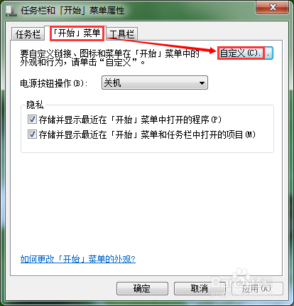 如何在Windows开始菜单中显示运行选项