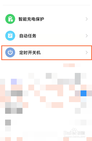 小米civi2定时开关机在哪设置