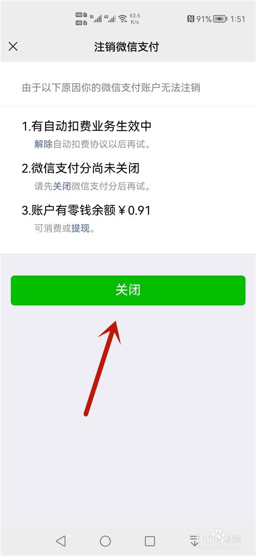 微信支付怎么关闭