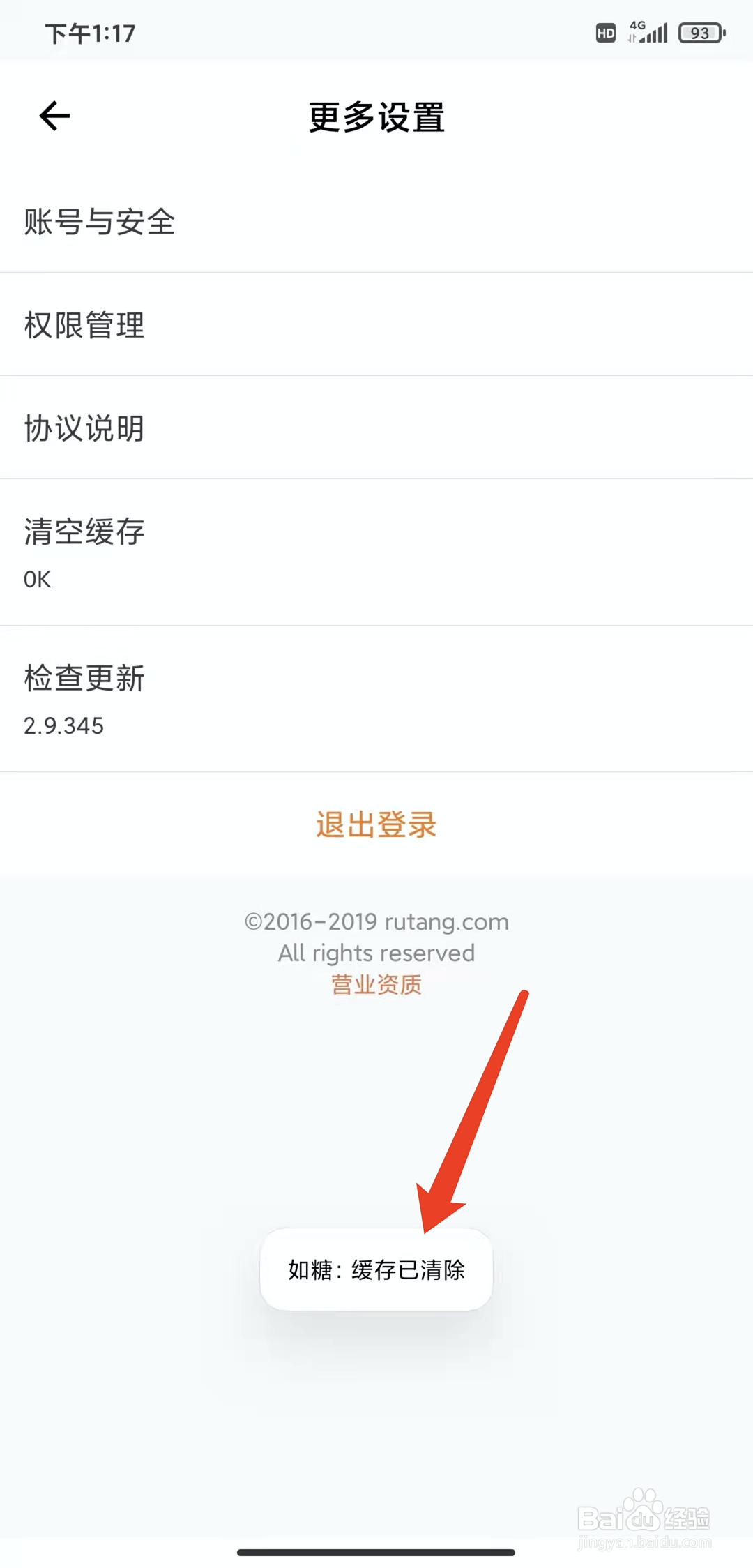 手机如糖app怎样清空缓存数据