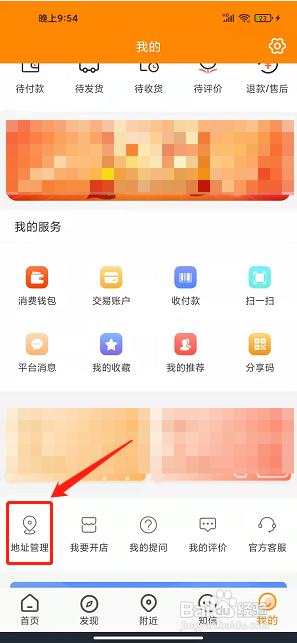 君凤凰app怎样新增收货地址