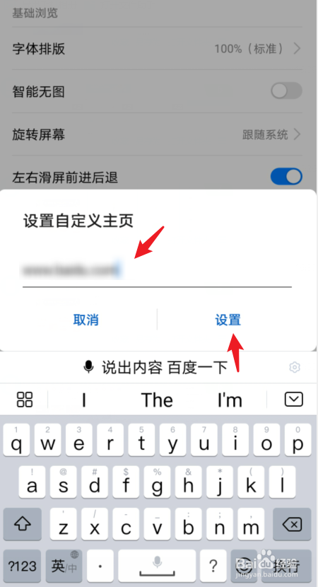 华为手机浏览器怎么更改主页