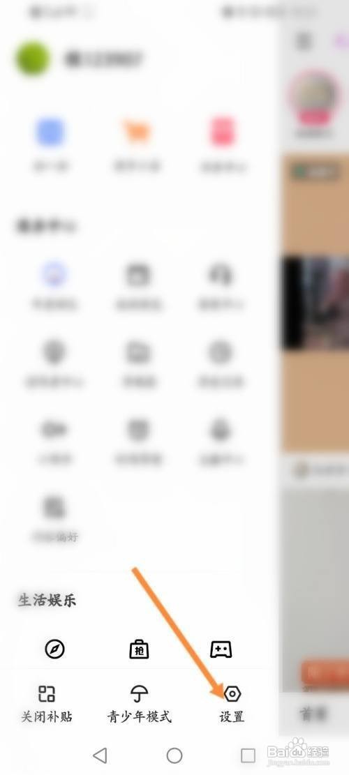 快手APP如何关闭桌面弹窗功能