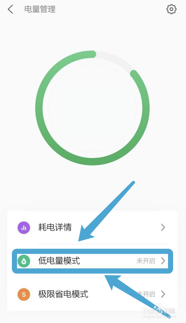 魅族手机怎么开启省电模式