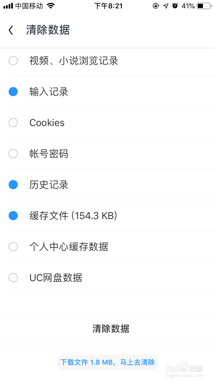 手机uc怎么清除缓存呢