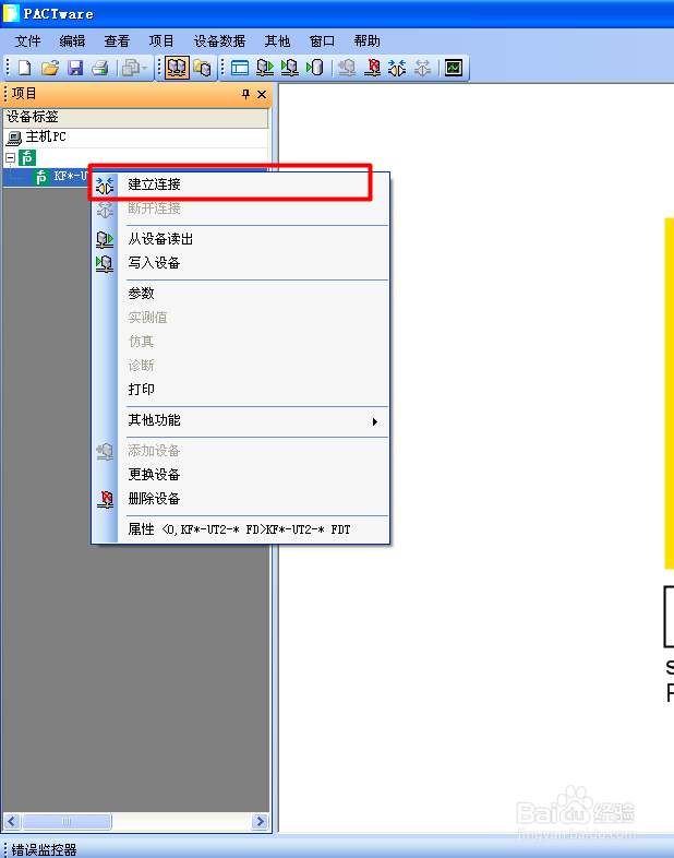 P+F一体化温度变送器,组态步骤