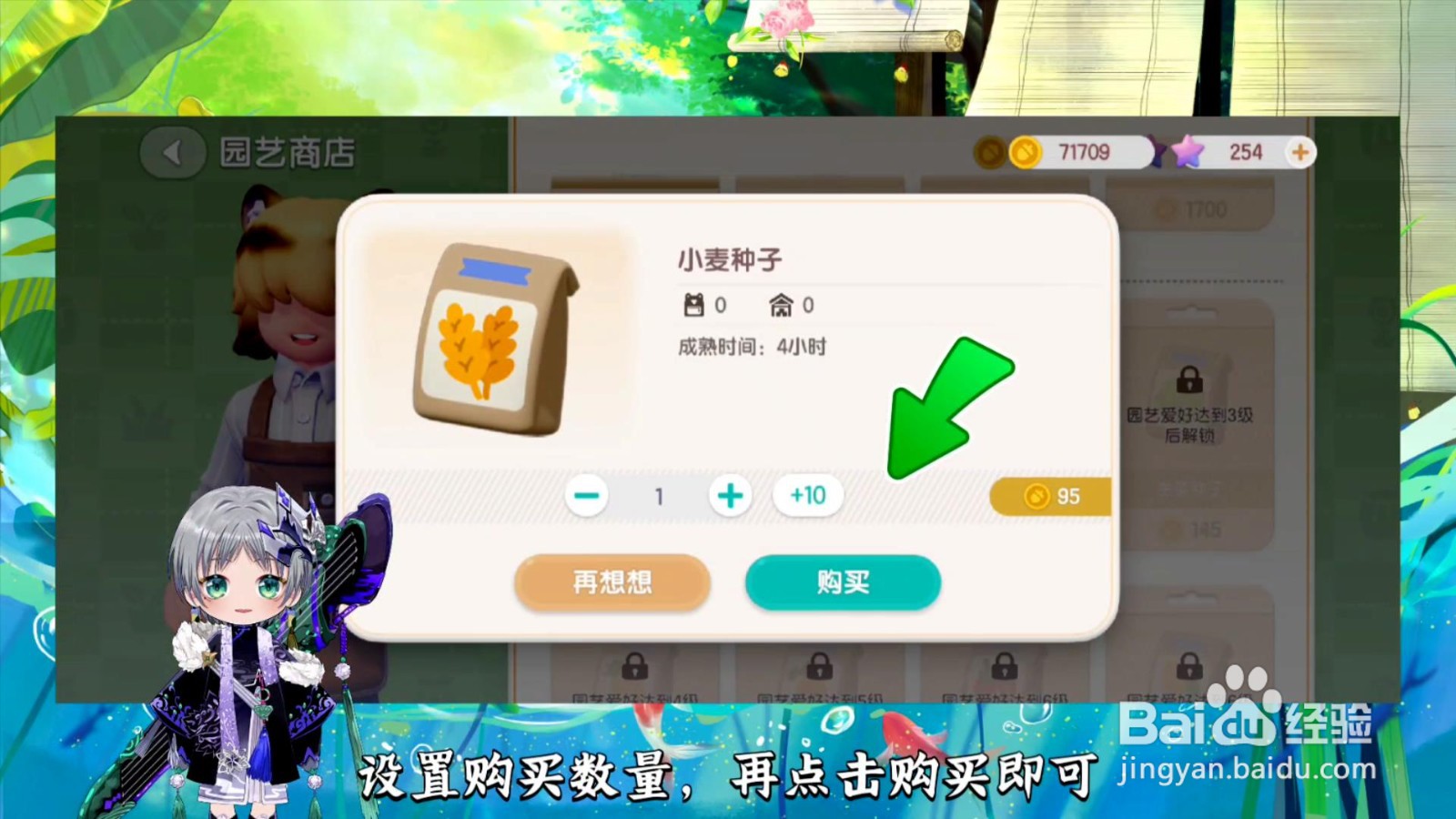 心动小镇怎么获得小麦种子