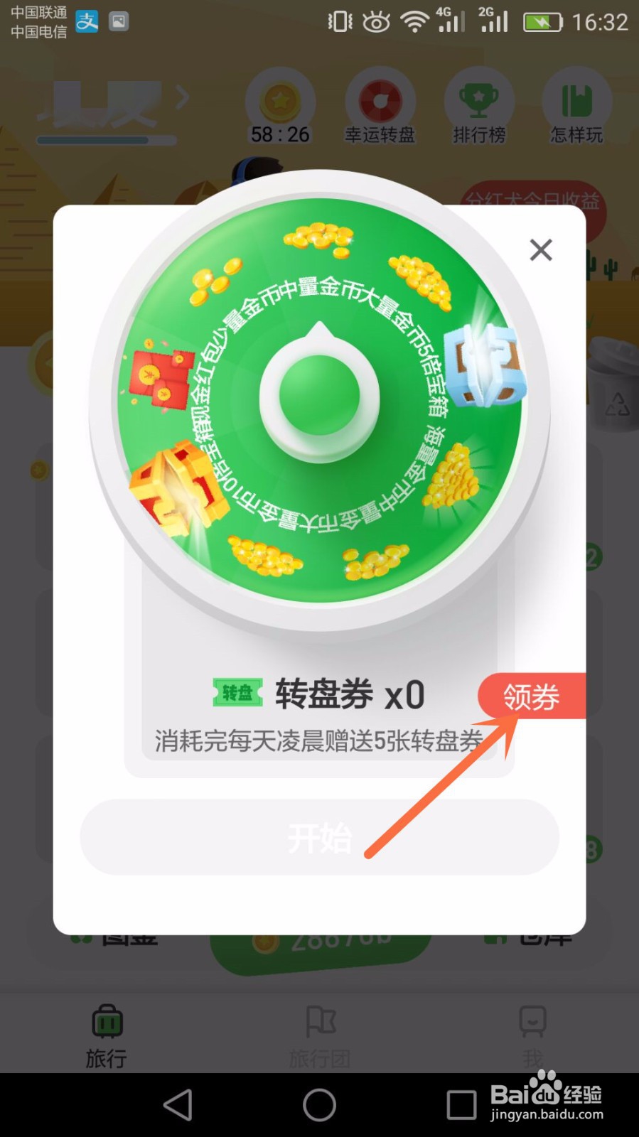 旅行世界怎么快速满38级