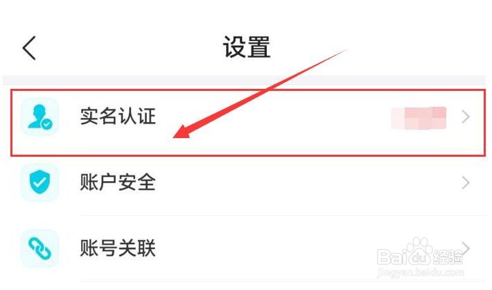 去哪儿旅行如何进行实名认证？