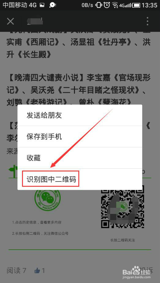 怎么才能添加微信公众号？