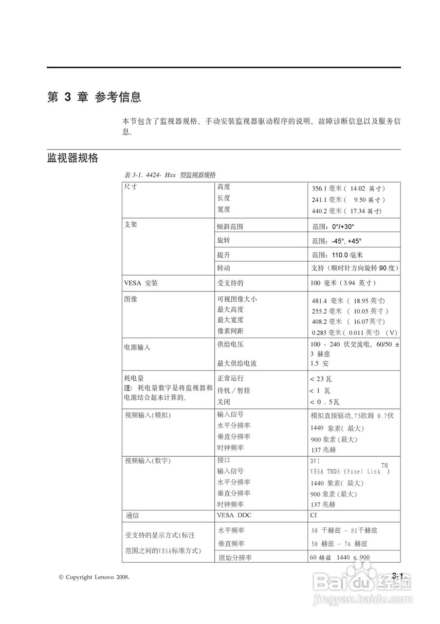 联想L1940pwD液晶显示器使用说明书:[2]