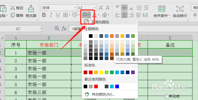 如何批量设置表格每隔两行填充颜色？