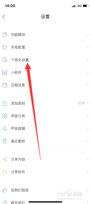 简签怎么设置便签按升序排列