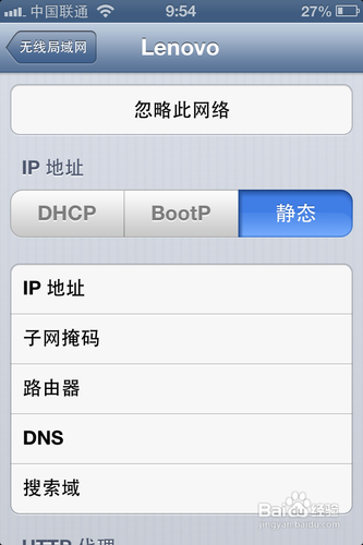 iPhone静态ip怎么设置