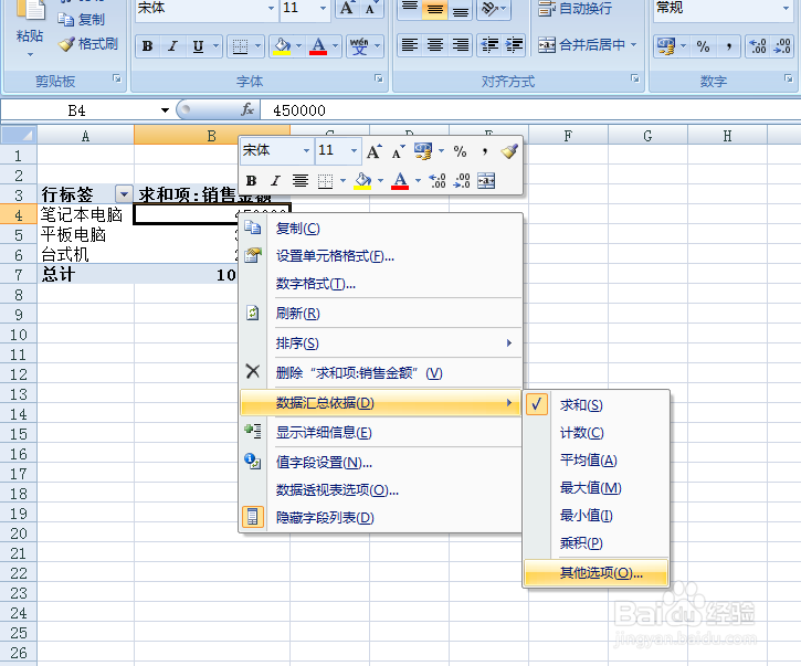EXCEL中如何重新设置数据透视表的数字格式