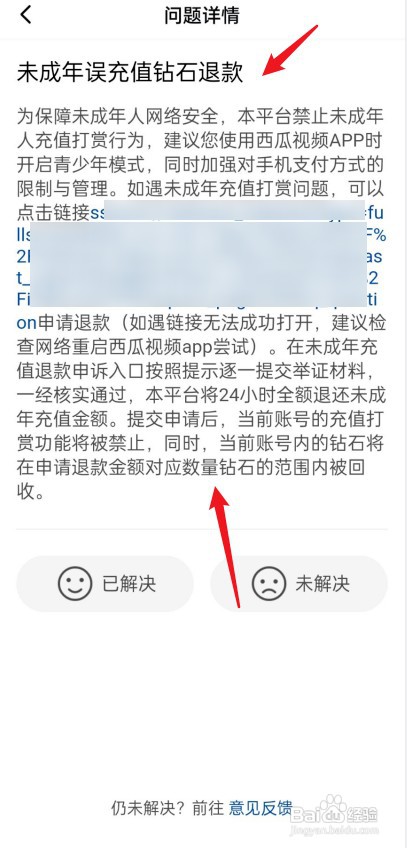 西瓜视频未成年充值退款如何申请