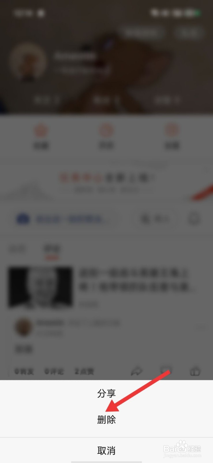 搜狐新闻怎么删除自己的评论