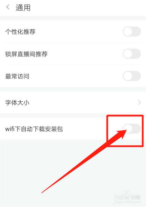 斗鱼怎么开启在Wifi下自动下载安装包