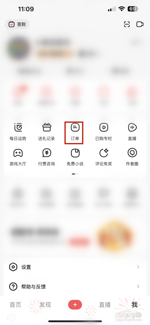 好看视频APP如何查看商城订单记录