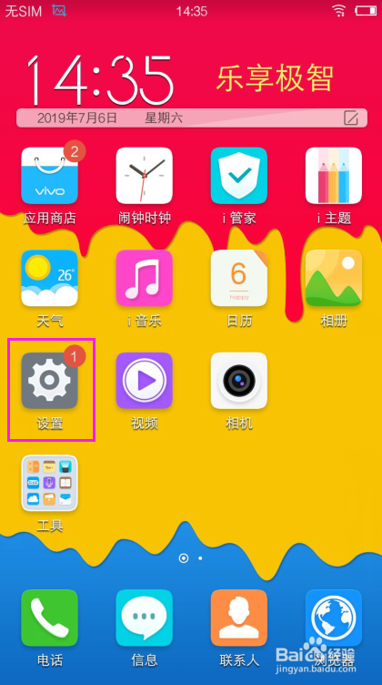 vivo手机怎么设置显示的字体大小？
