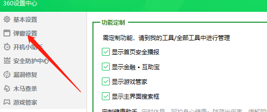 360安全卫士怎么设置垃圾清理提醒