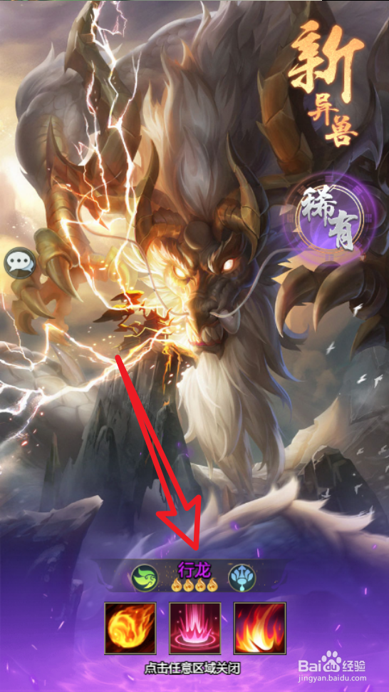 山海经异兽录手游怎么孵化异兽行龙