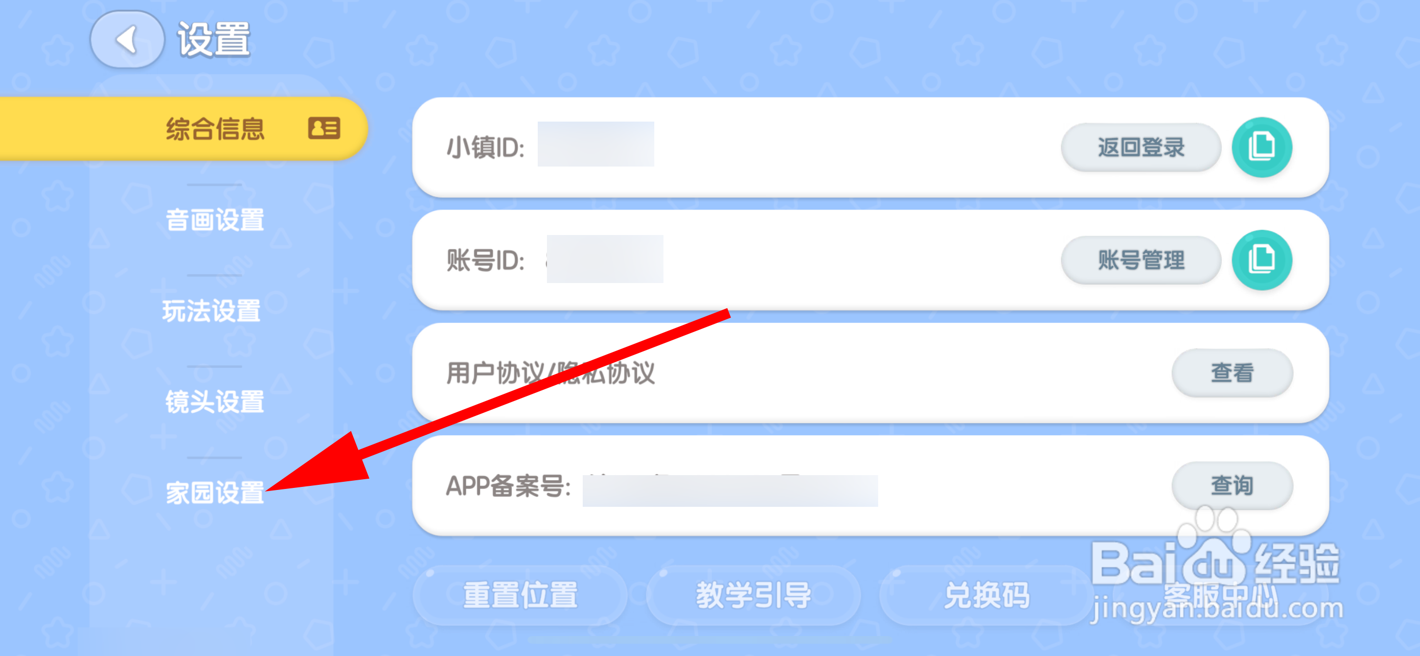 心动小镇如何修改家园名称