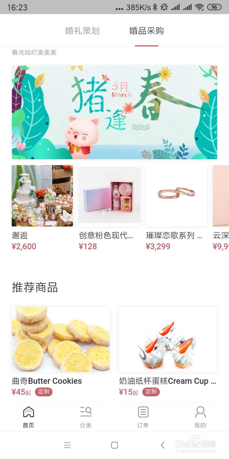 找我婚礼APP怎么样使用?