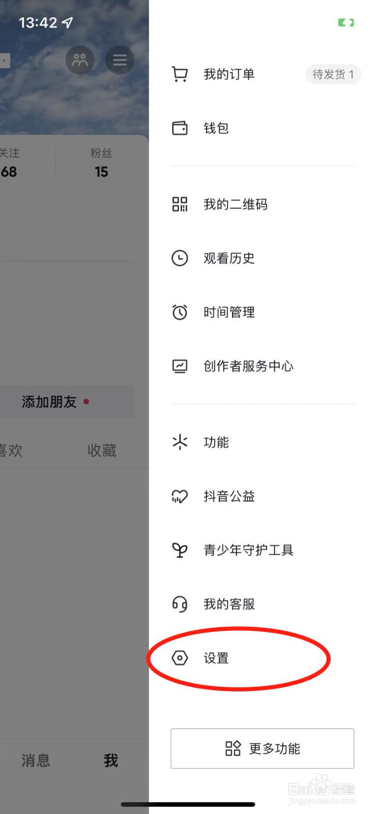 抖音老年人模式怎么开