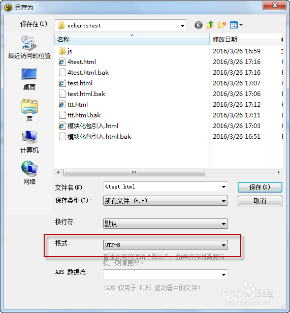 如何解决echarts中文乱码的问题