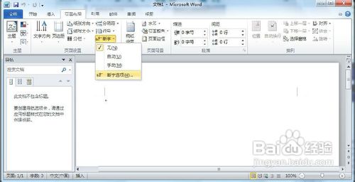 Word 2010怎样设置自动断字