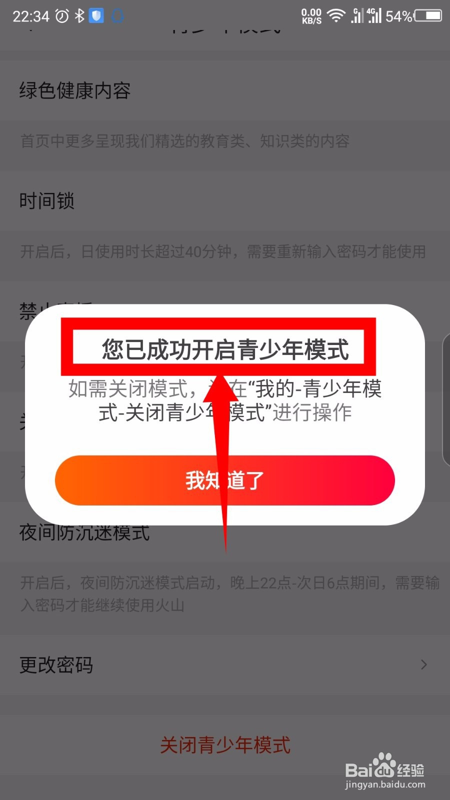 2019火山小视频怎么开启青少年模式