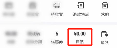 得物app津贴怎么领