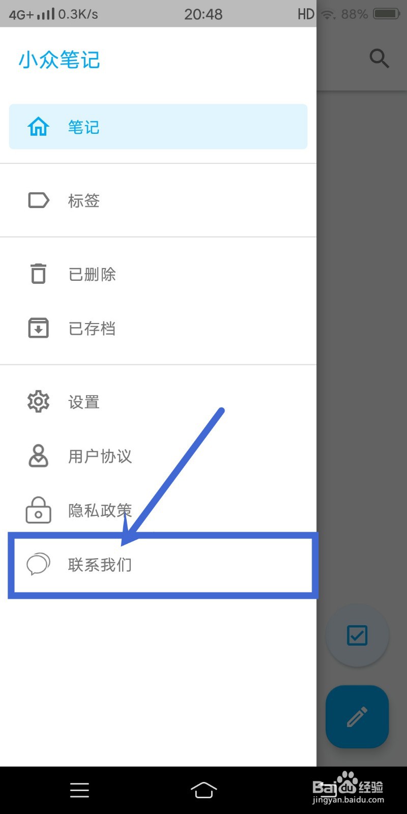 小众笔记app如何【联系我们】