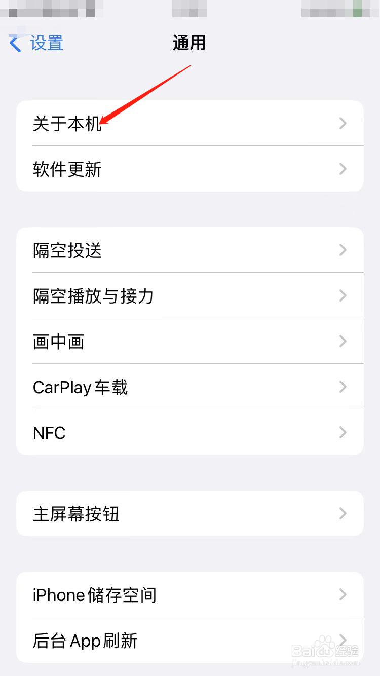 某某的iphone怎么改名字