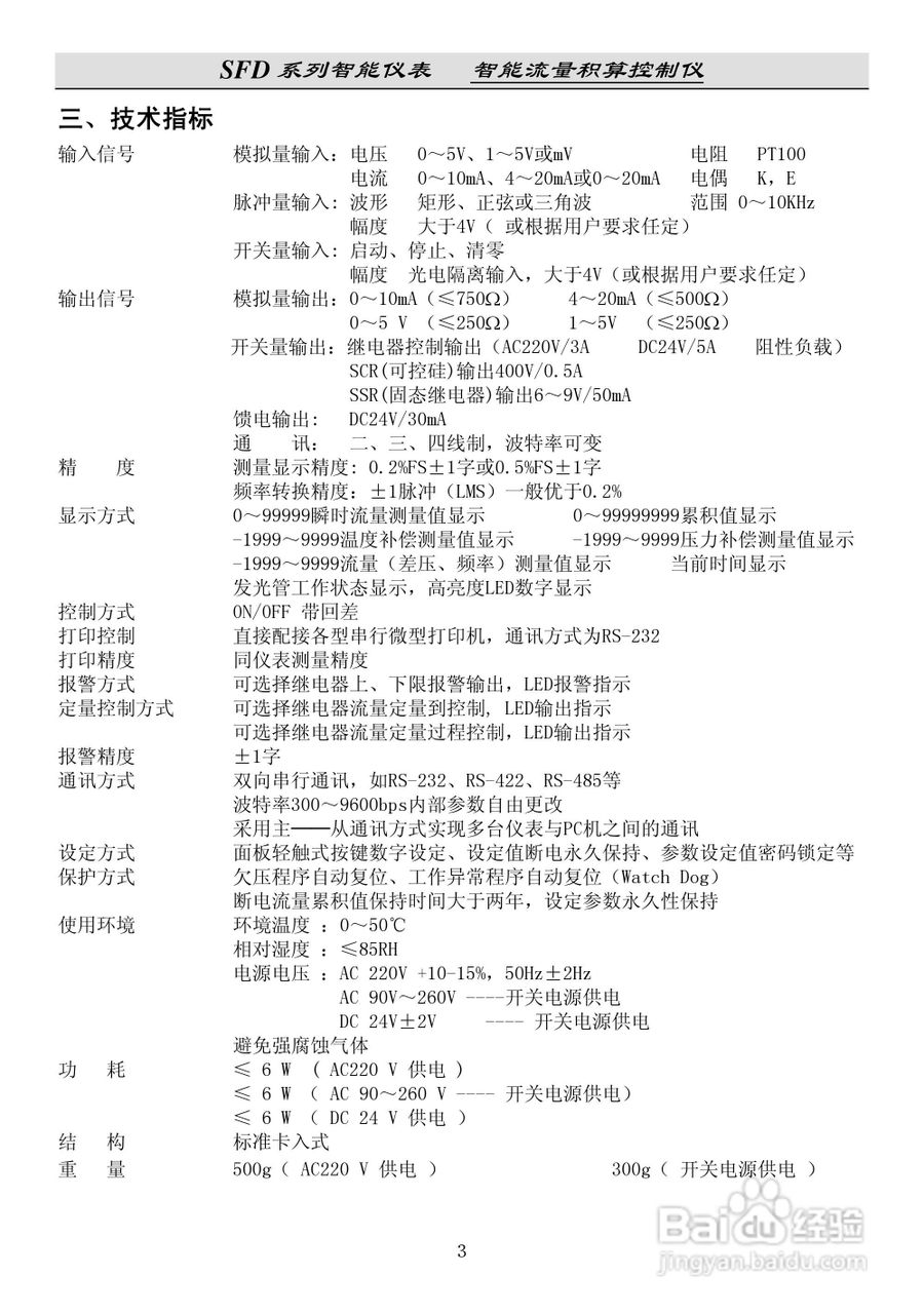 SFD流量积算仪说明书:[1]