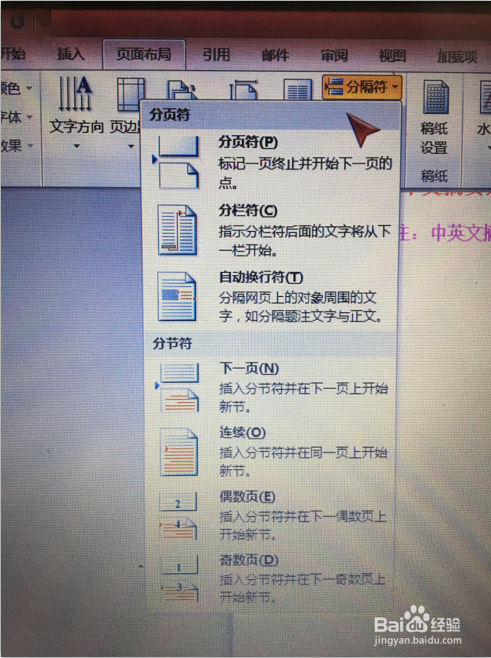 Word如何设置每页不同的页眉页脚 百度经验