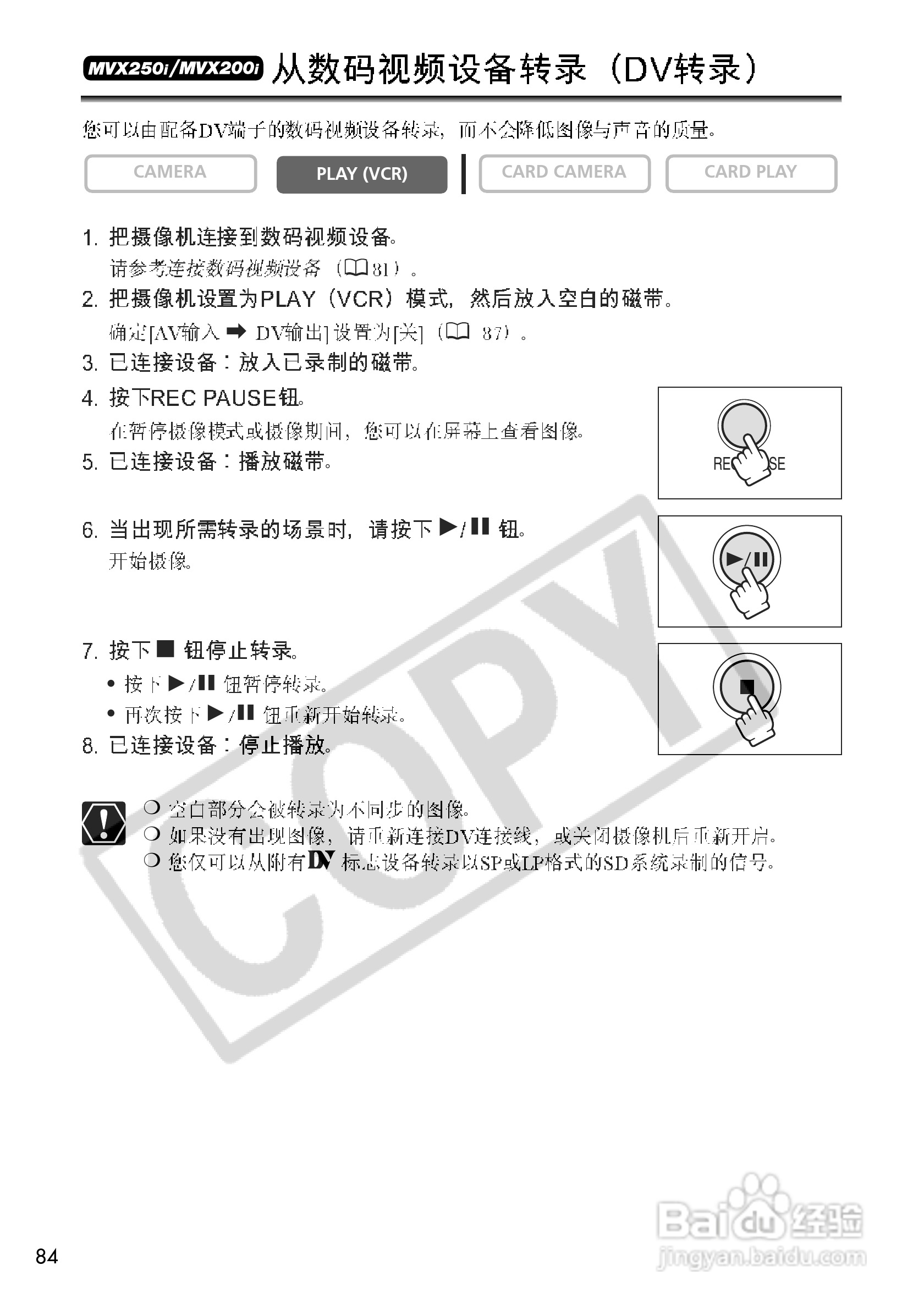 佳能MVX200数码摄像机使用说明书:[9]