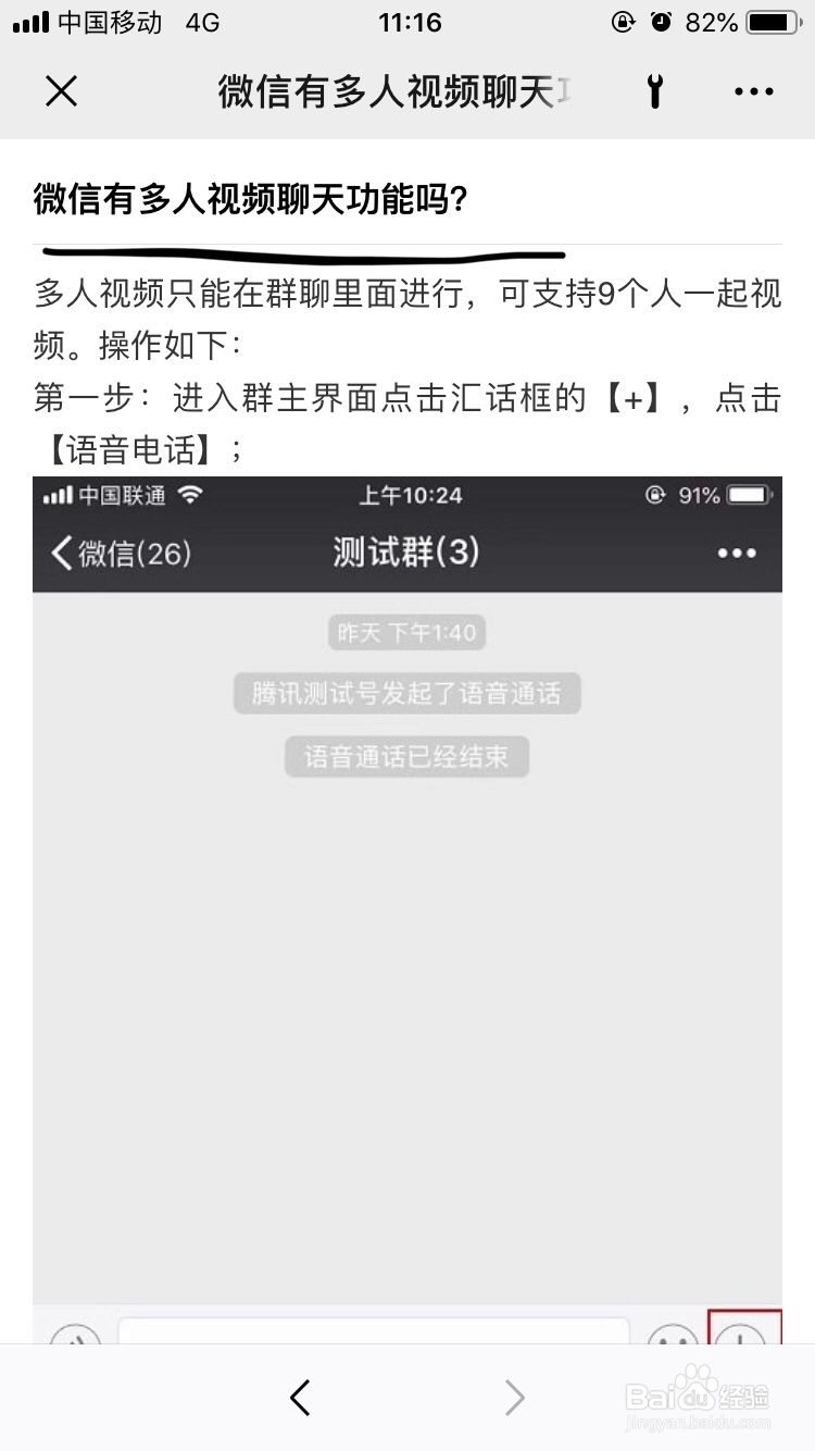微信~如何使用微信多人视频聊天功能呢