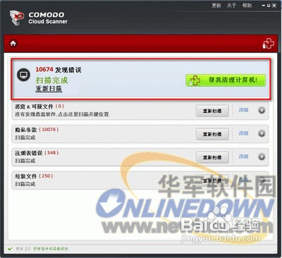 安全扫描器COMODO Cloud Scanner