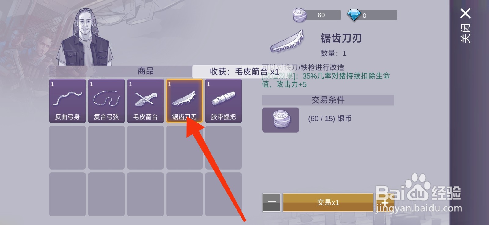 阿瑞斯病毒2获得锯齿刀刃的方法